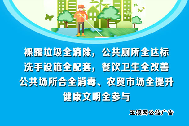 健康文明全参与