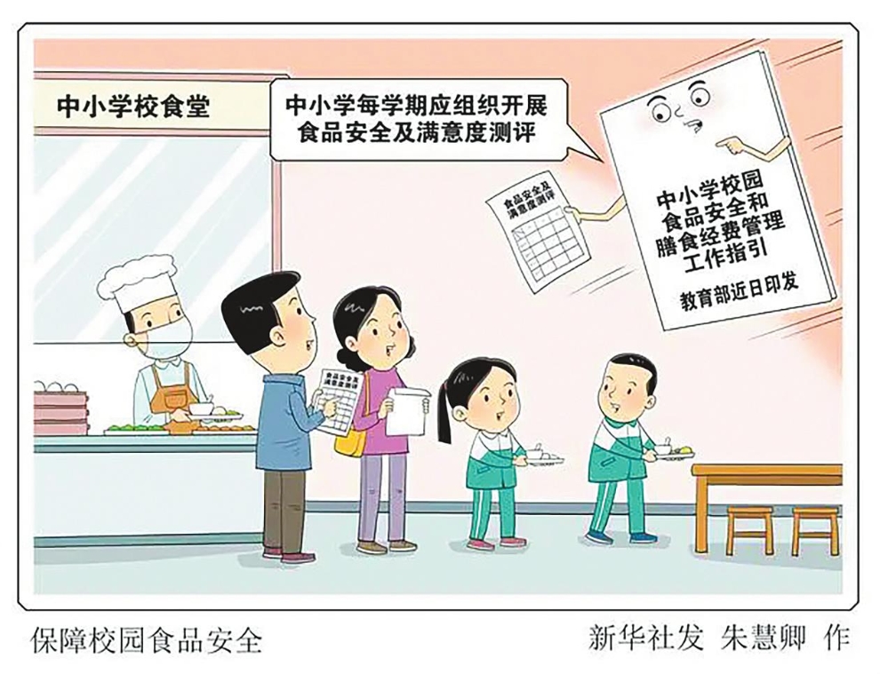 保障校园食品