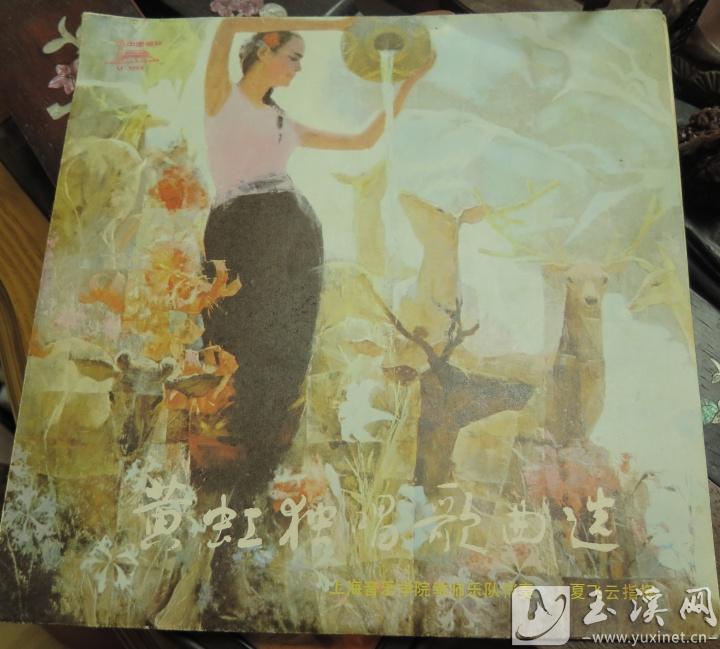 潘先斌收藏的出版于二十世纪五十年代初的《黄虹独唱歌曲选》收录了《小河淌水》《大河涨水沙浪沙》《绣荷包》等经典歌曲。