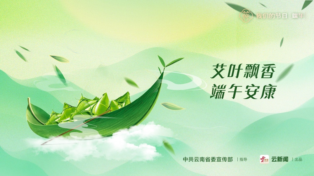 海报｜我们的节日·端午（二）