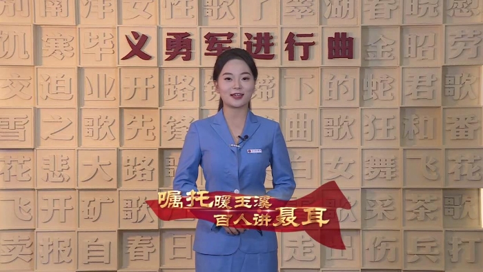 嘱托暖玉溪 百人讲聂耳——兄弟三人的“君子协定”