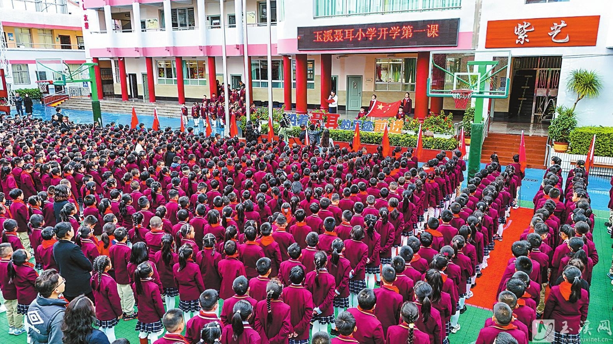 玉溪聂耳小学新兴校区上好“开学第一课”