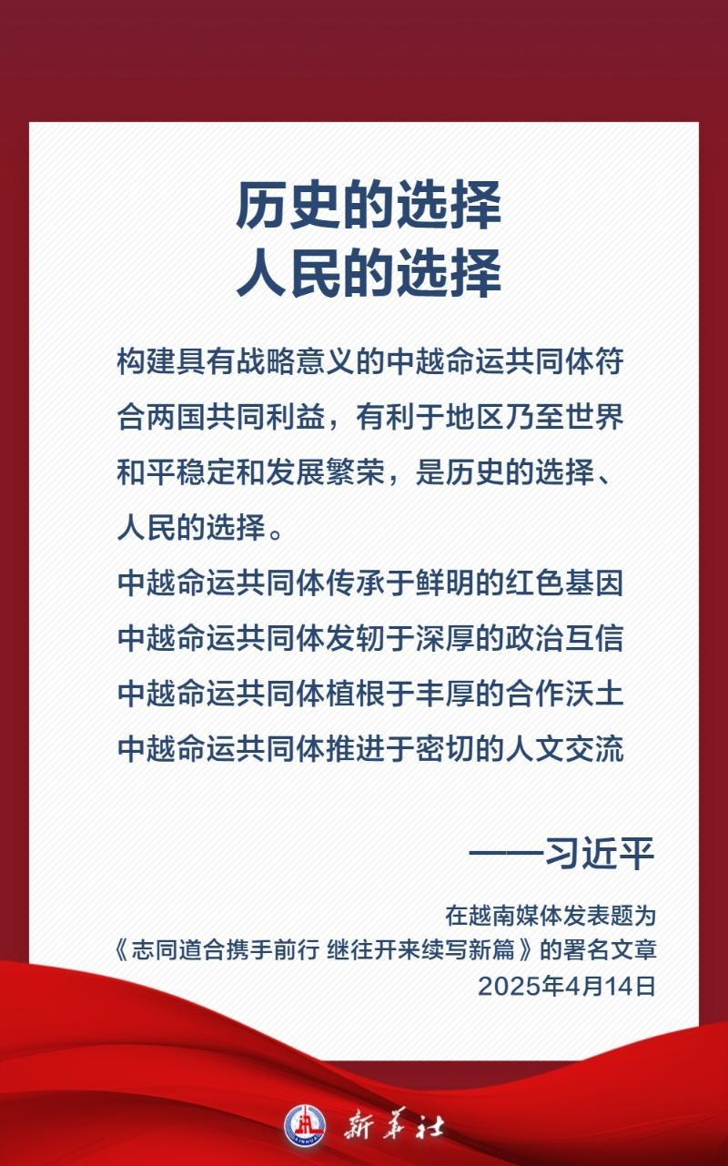 金句海报｜关于中越关系，习近平这样阐述