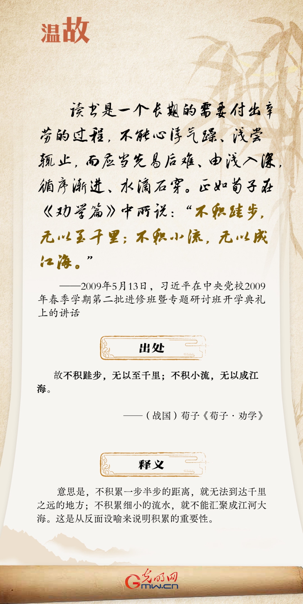 【世界读书日】温故·和总书记一起读书丨“善读书”篇 【世界读书日】温故·和总书记一起读书丨“善读书”篇