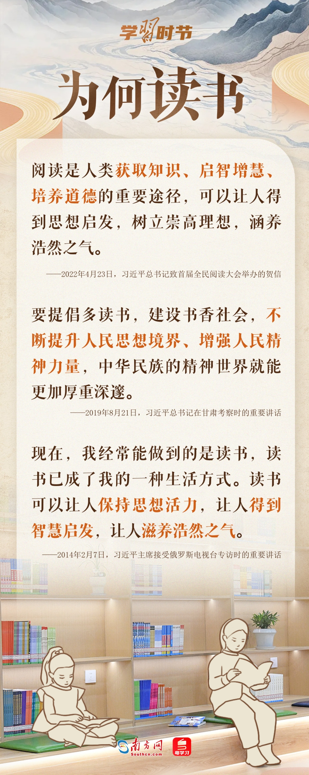 学习时节｜总书记的“读书指南”