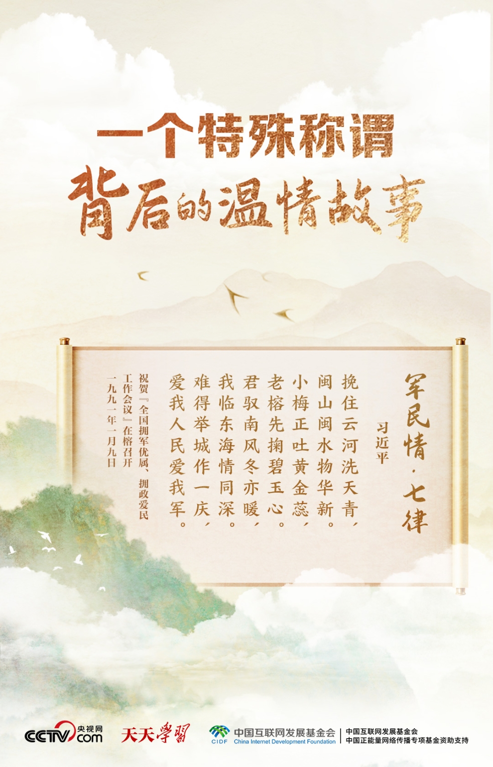 天天学习｜一个特殊称谓背后的温情故事