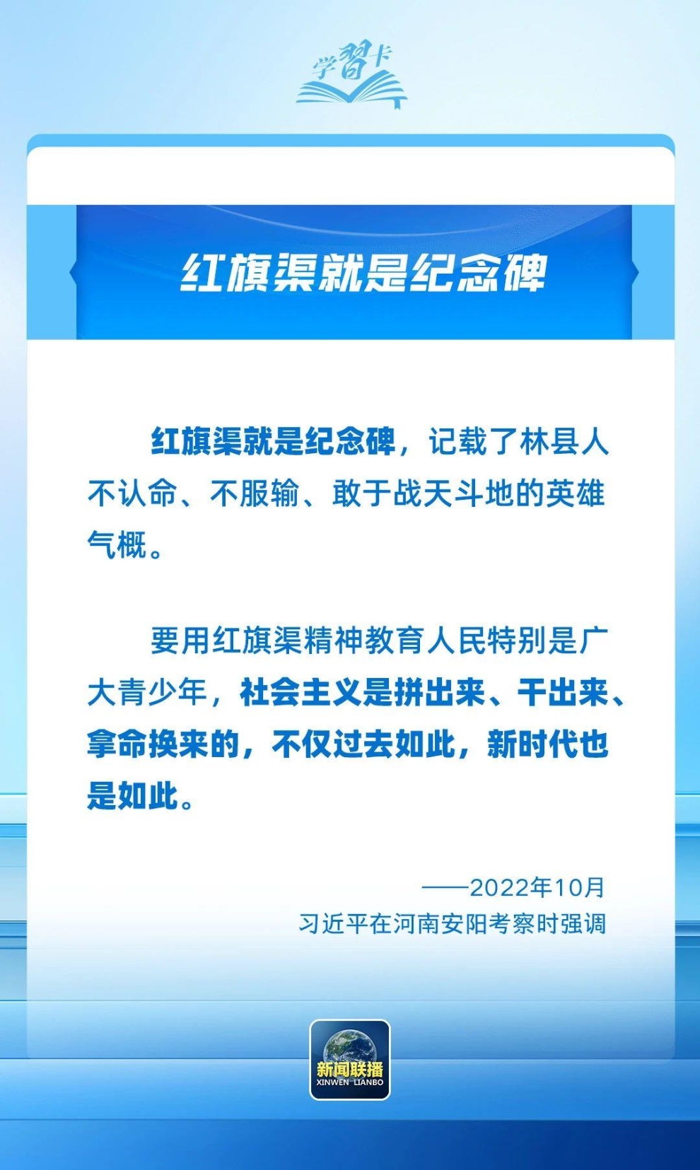 学习卡丨“不认命、不服输、敢于战天斗地”