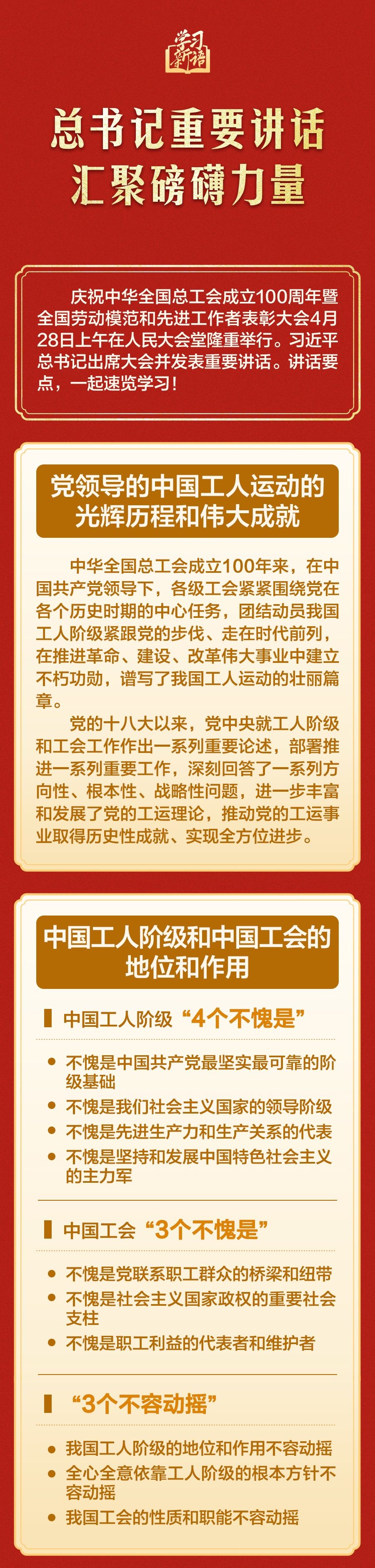 学习新语｜总书记重要讲话汇聚磅礴力量