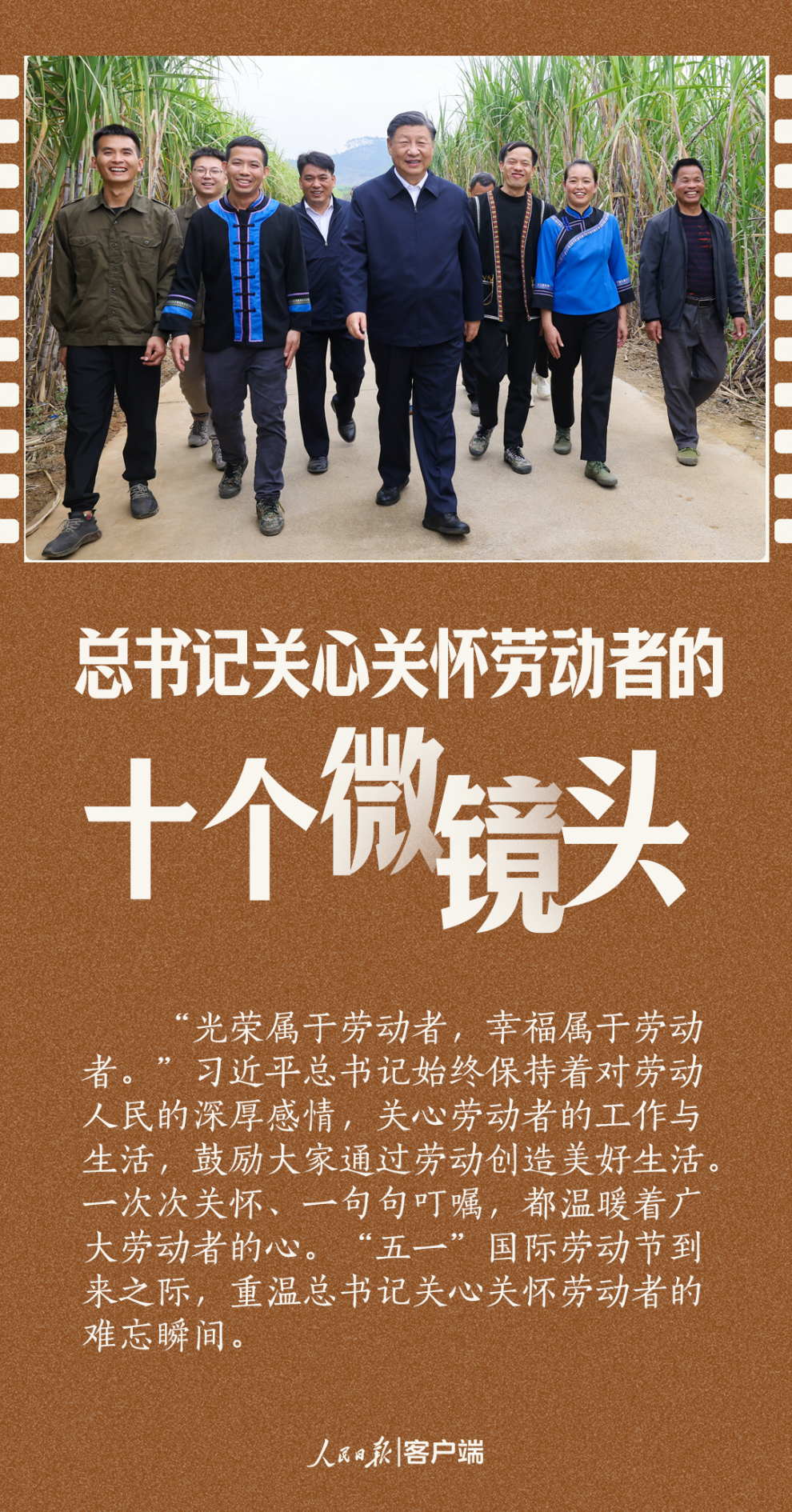 习语丨总书记关心关怀劳动者的十个微镜头