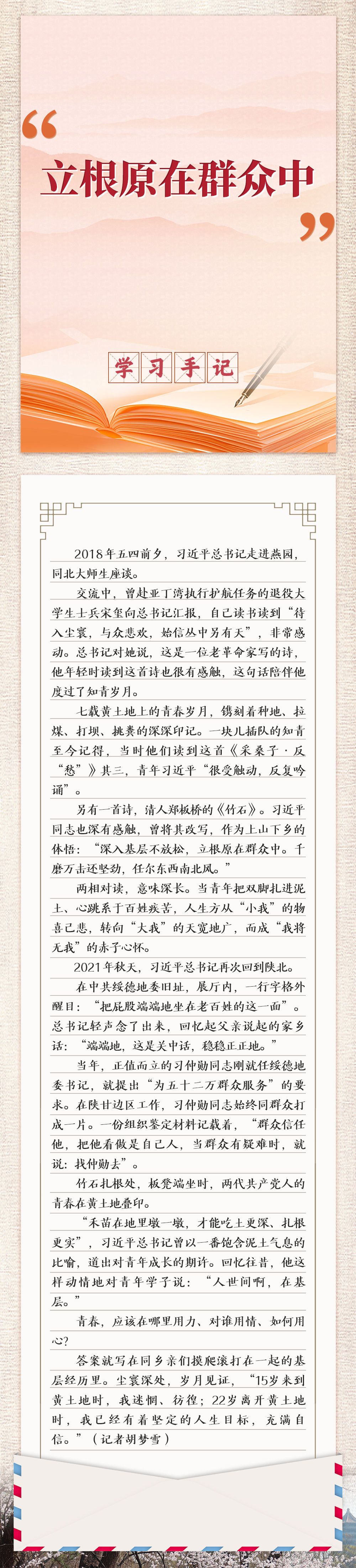 学习手记｜“立根原在群众中”