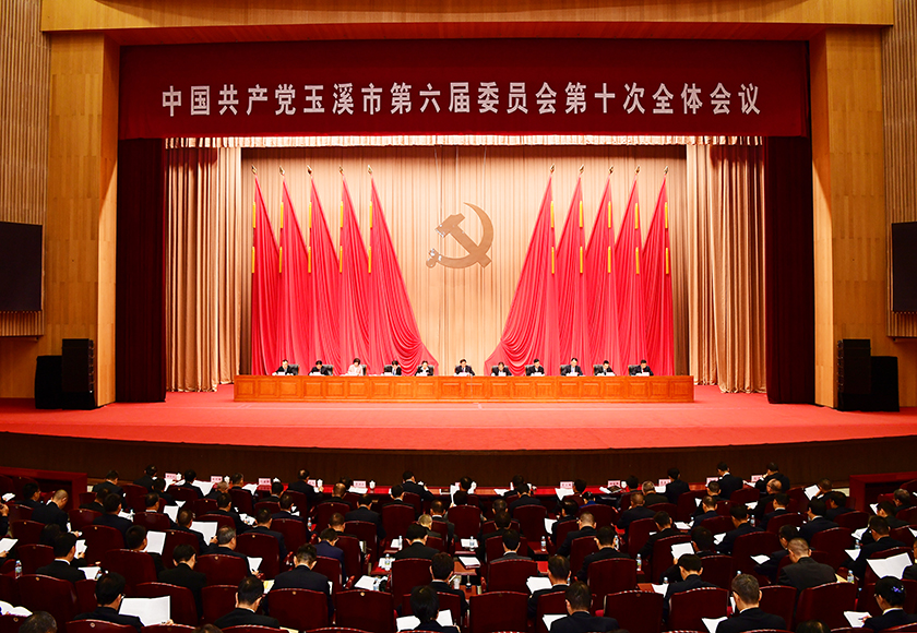 中共玉溪市委六届十次全会举行