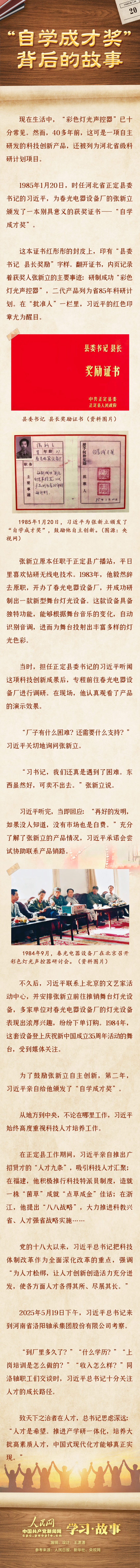 学习 • 故事丨“自学成才奖”背后的故事