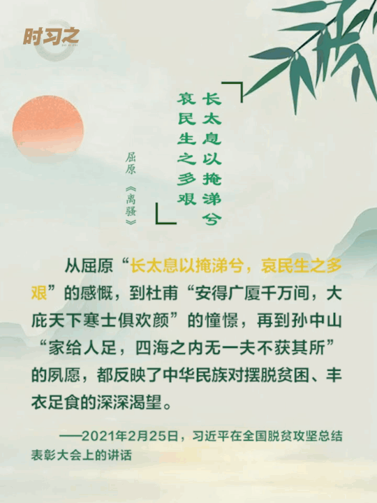 时习之丨跟着总书记学习屈原名句