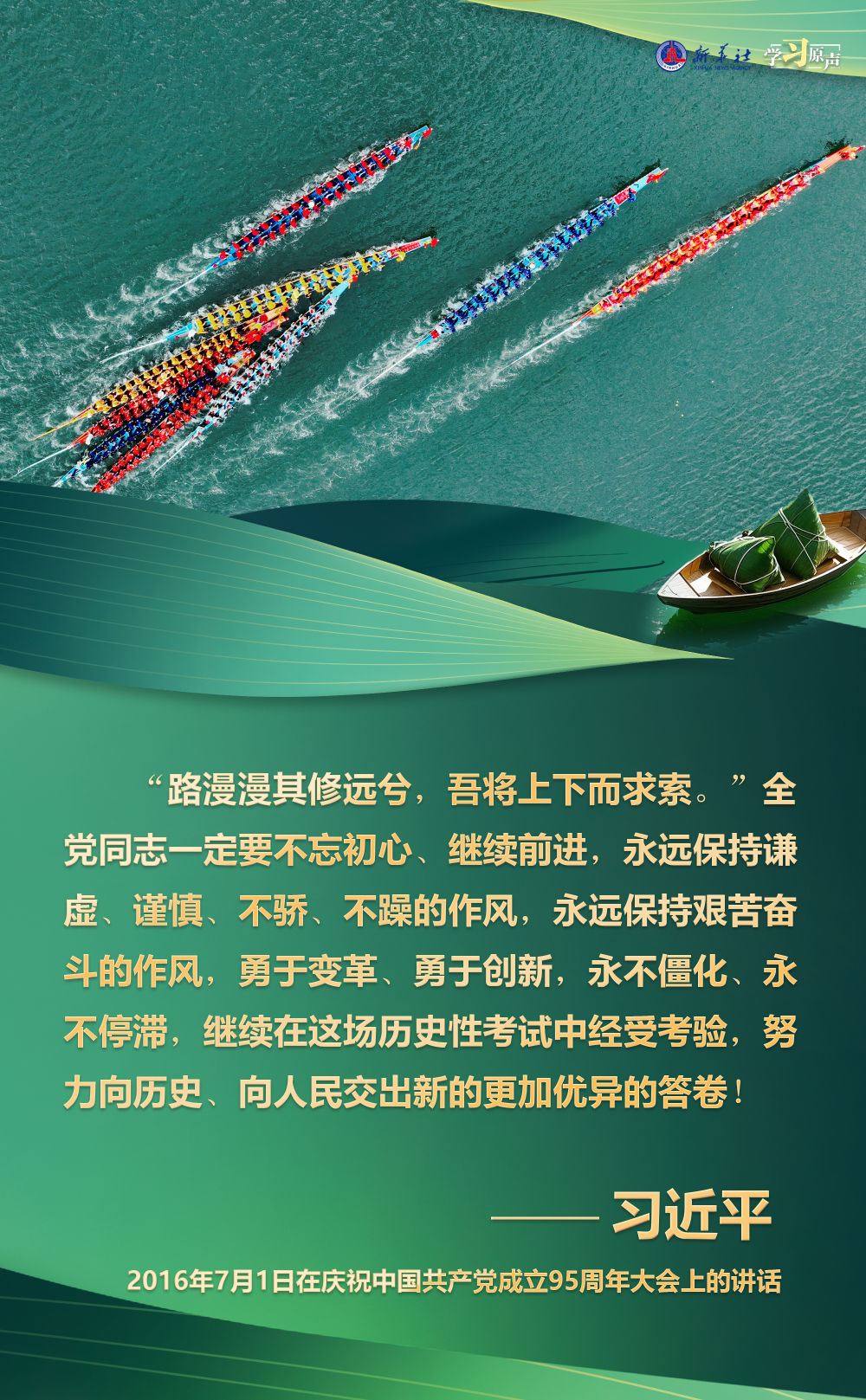 学习原声 • 端午｜家国总关情