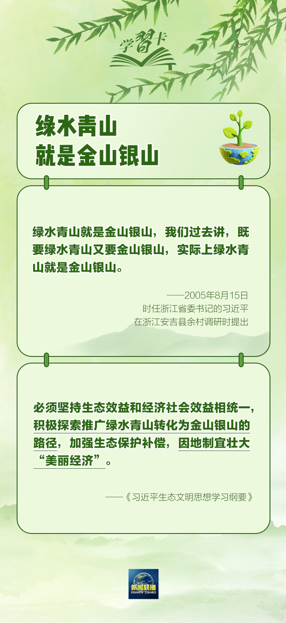 学习卡丨“人不负青山，青山定不负人”