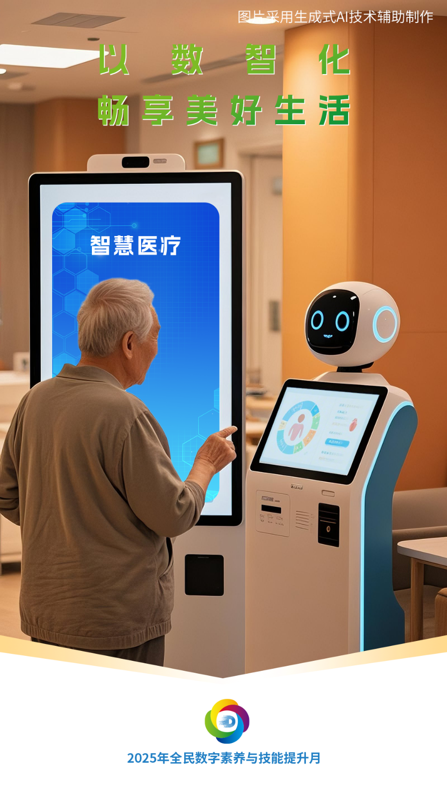 数字生活