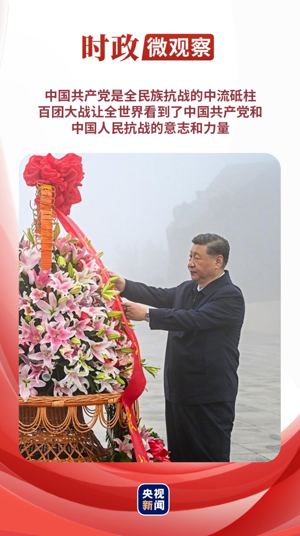时政微观察丨前事不忘，后事之师