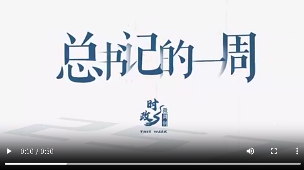 时政微周刊丨总书记的一周（7月21日—7月27日）