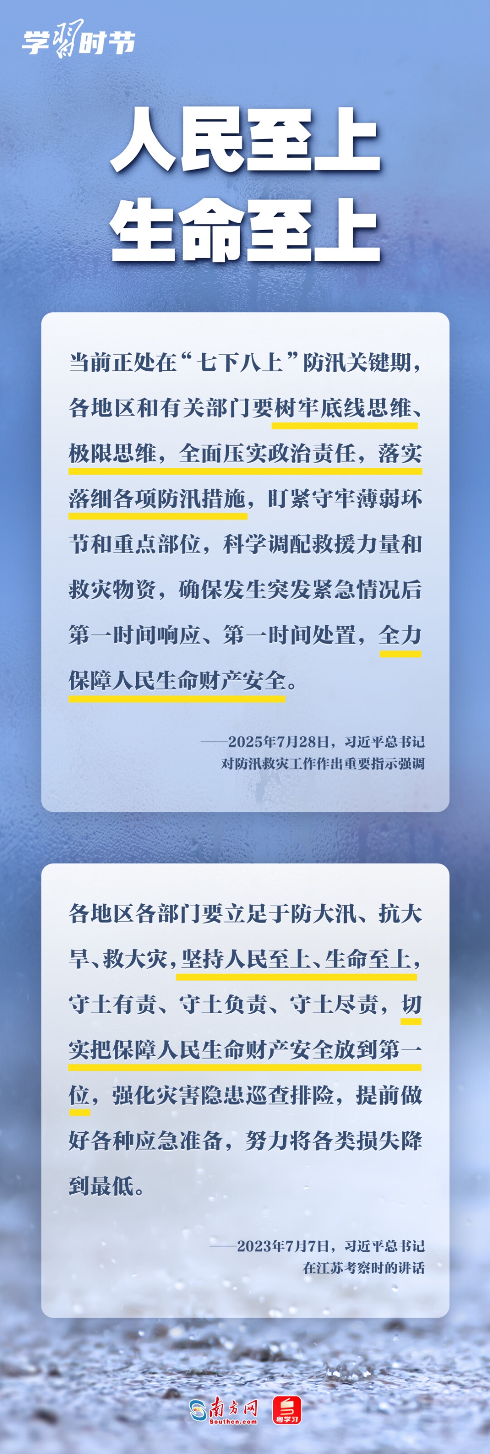 学习时节丨部署防汛救灾工作，总书记心系人民安全