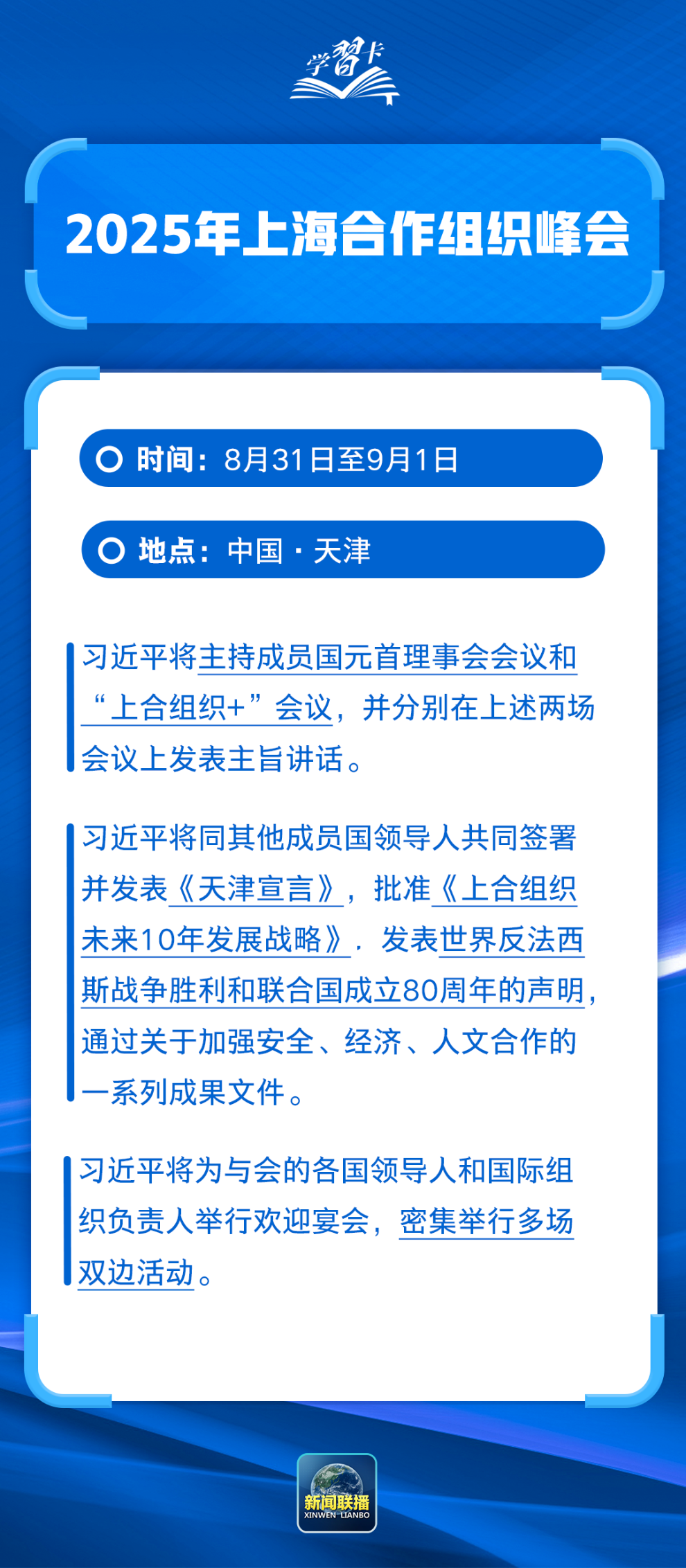 学习卡丨这些关键词读懂上海合作组织峰会