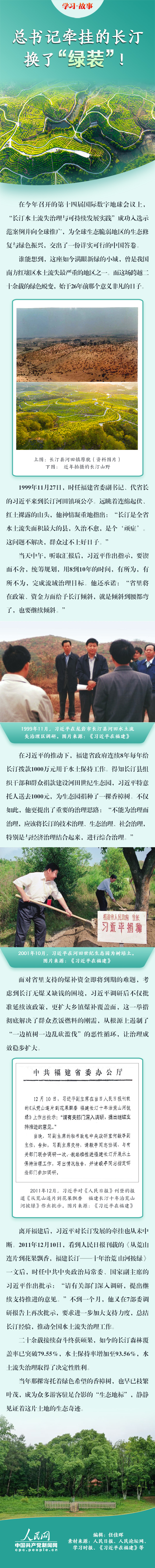 学习 • 故事丨总书记牵挂的长汀，换了“绿装”！
