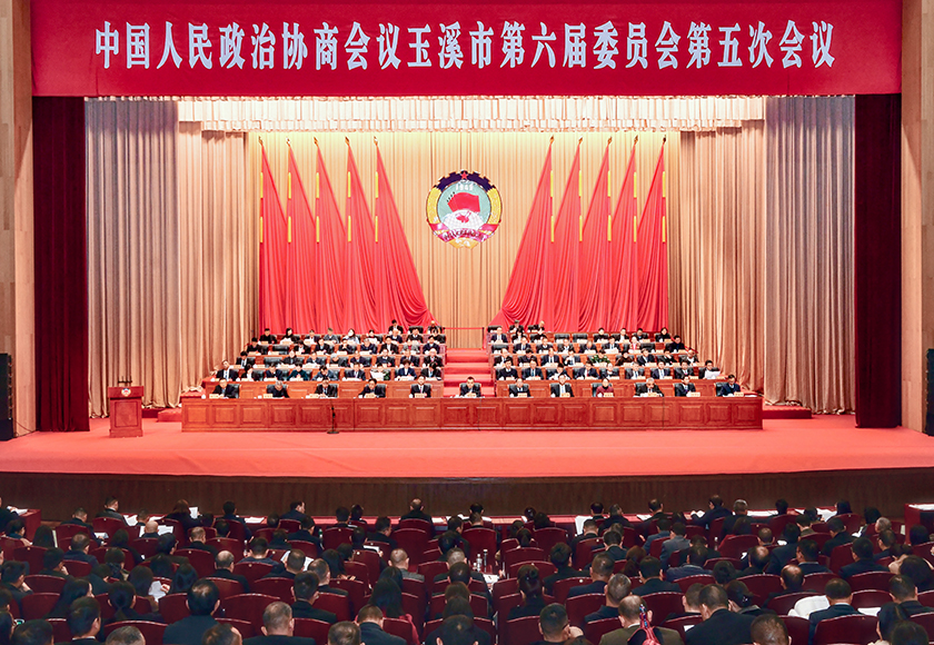 2026玉溪两会｜市政协六届五次会议开幕