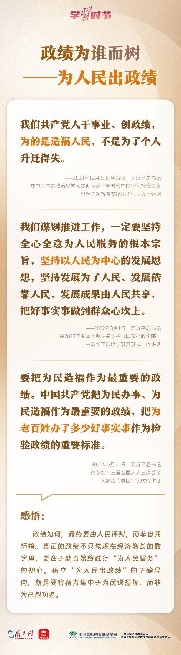 学习时节丨“十五五”开新局，总书记再次强调“政绩观”
