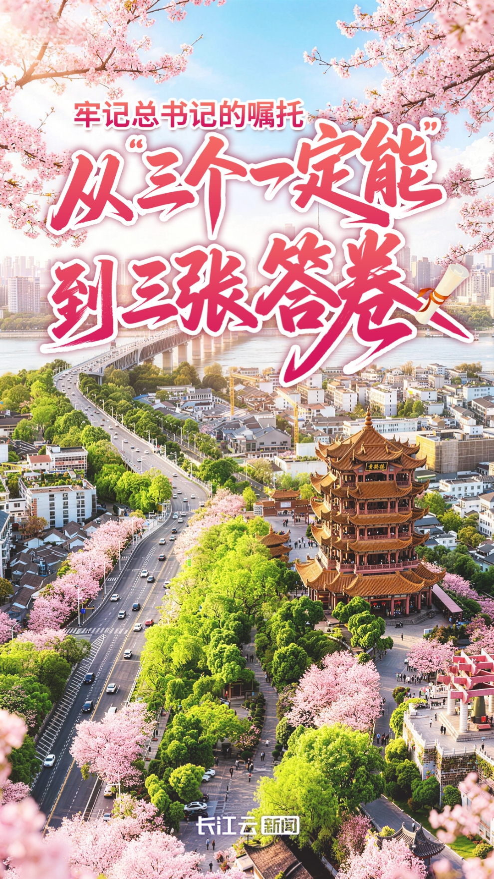 牢记总书记的嘱托丨从“三个一定能”到三张答卷