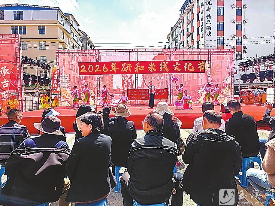 红塔区研和街道米线文化活动启幕