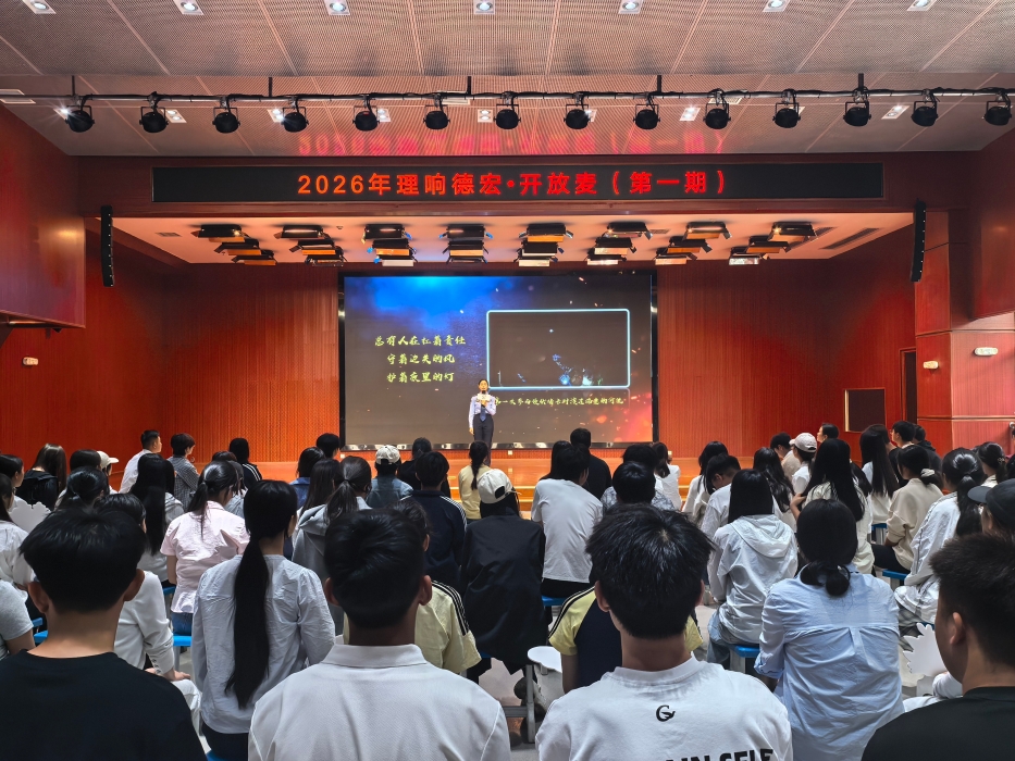 “理响德宏・开放麦”首场活动火热开讲