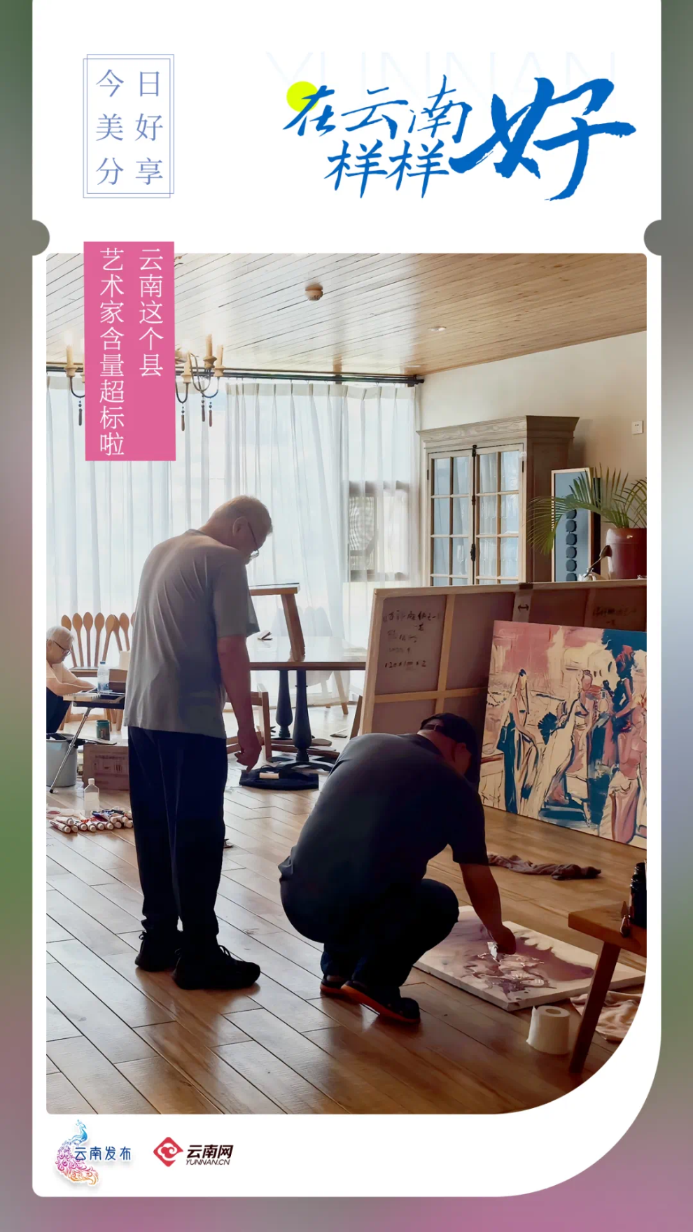 620位！云南这个县，艺术家含量超标啦丨在云南样样好