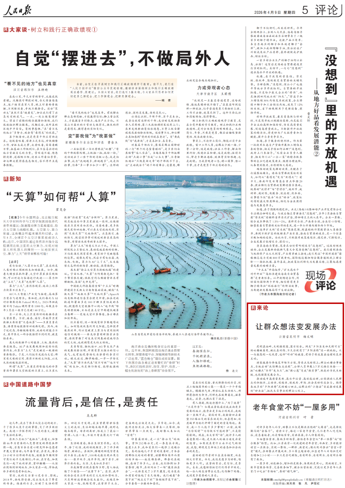 人民日报评论点赞云南昆明：让群众想法变发展办法