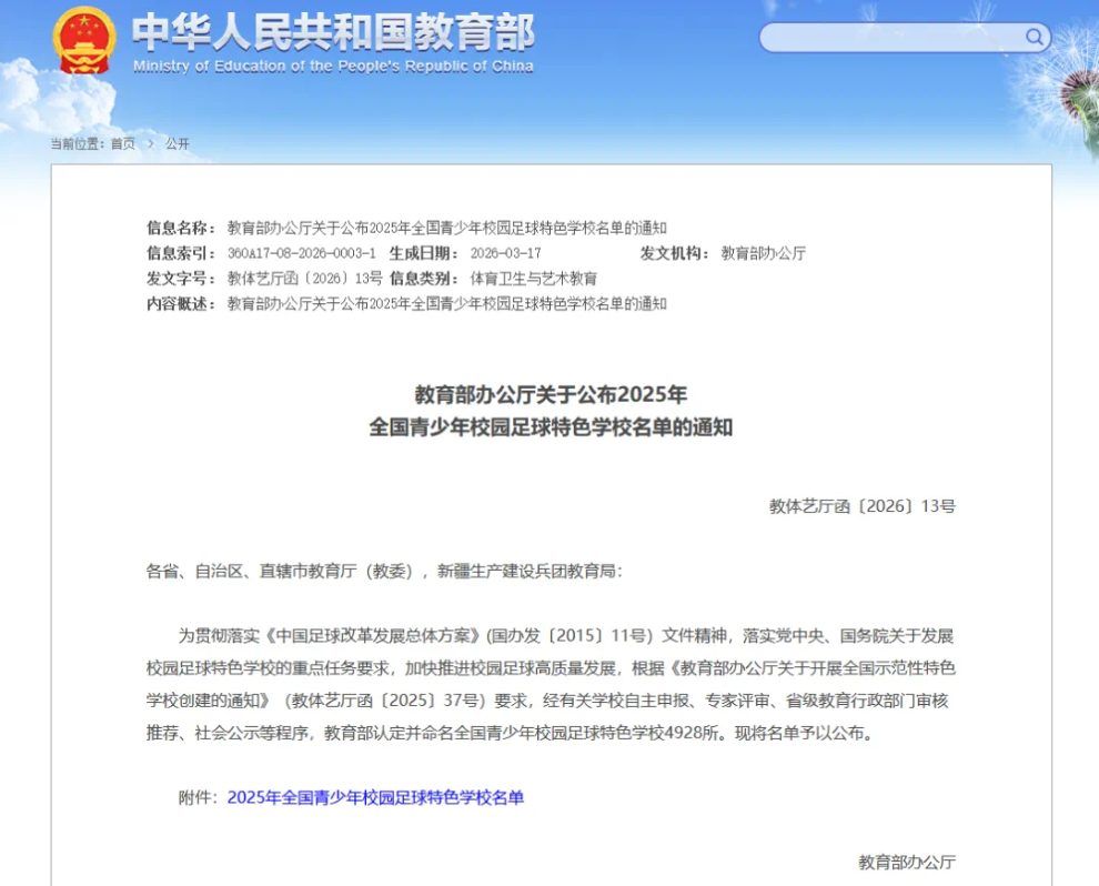 2025年全国青少年校园足球特色学校名单公布 玉溪14所学校入选