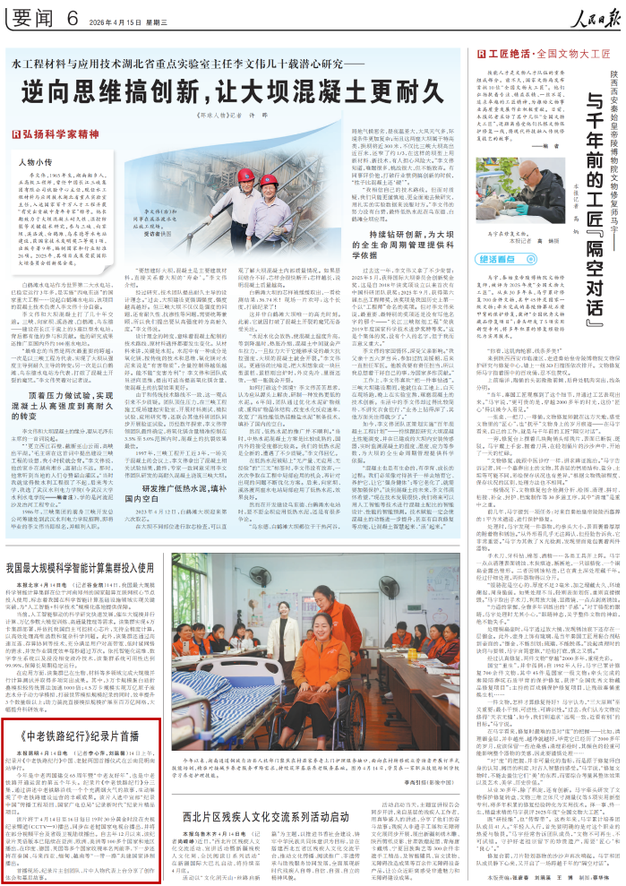 人民日报关注纪录片《中老铁路纪行》在云南昆明首播