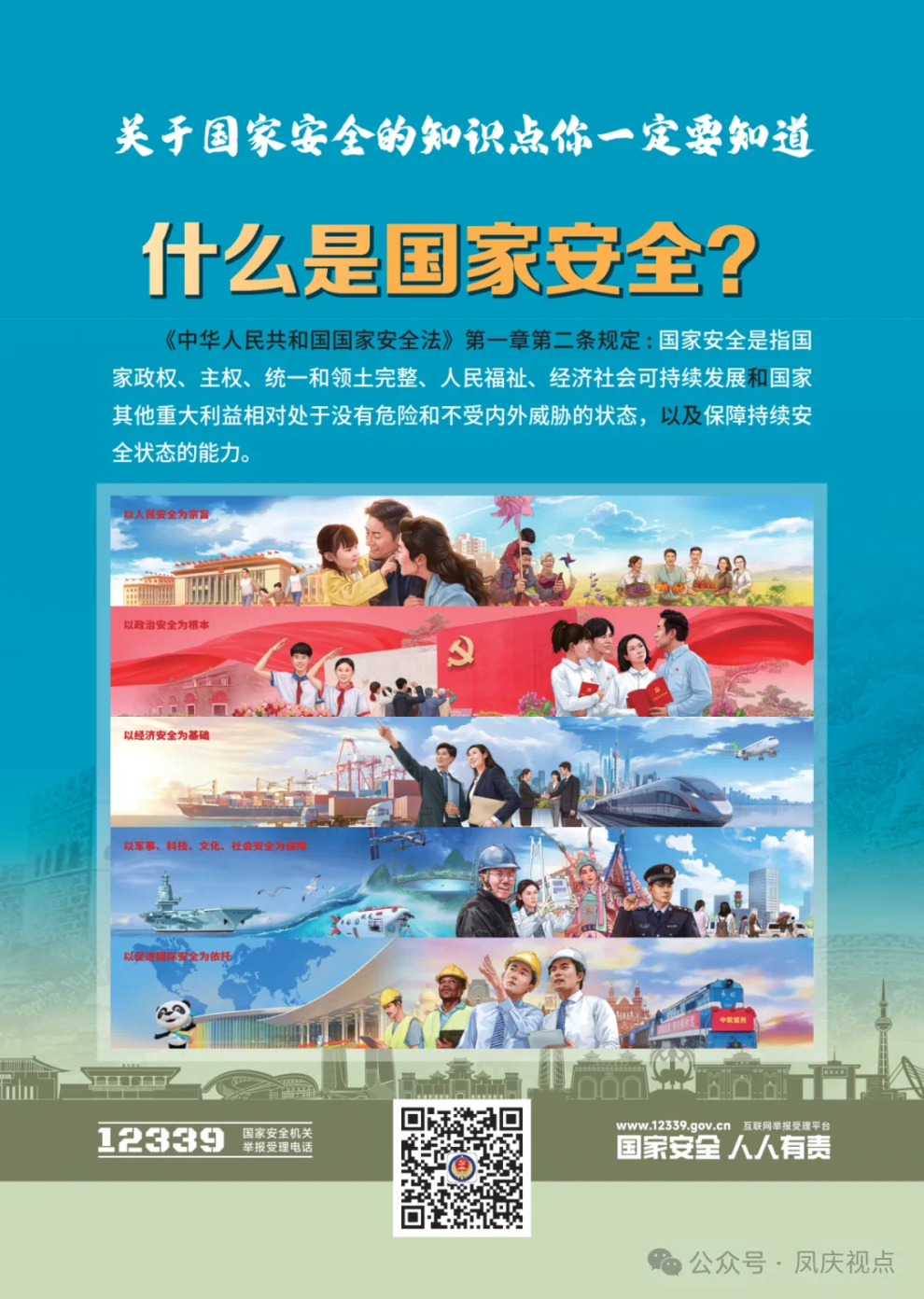 全民国家安全教育日丨带你了解国家安全小知识