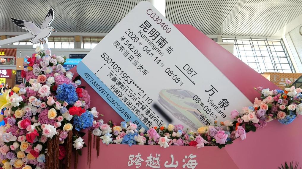 票在手 跟我走 坐火车 去老挝