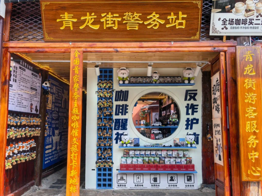 这个警务站的“反诈咖啡”，太提神了！丨有一种叫云南的生活之365天