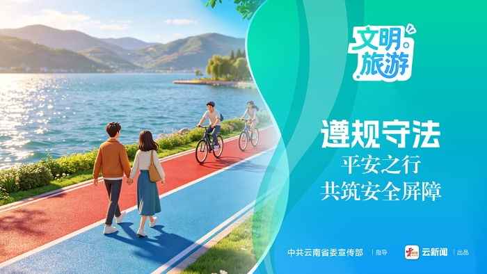 文明旅游公益海报（二）遵规守法 平安之行 共筑安全屏障