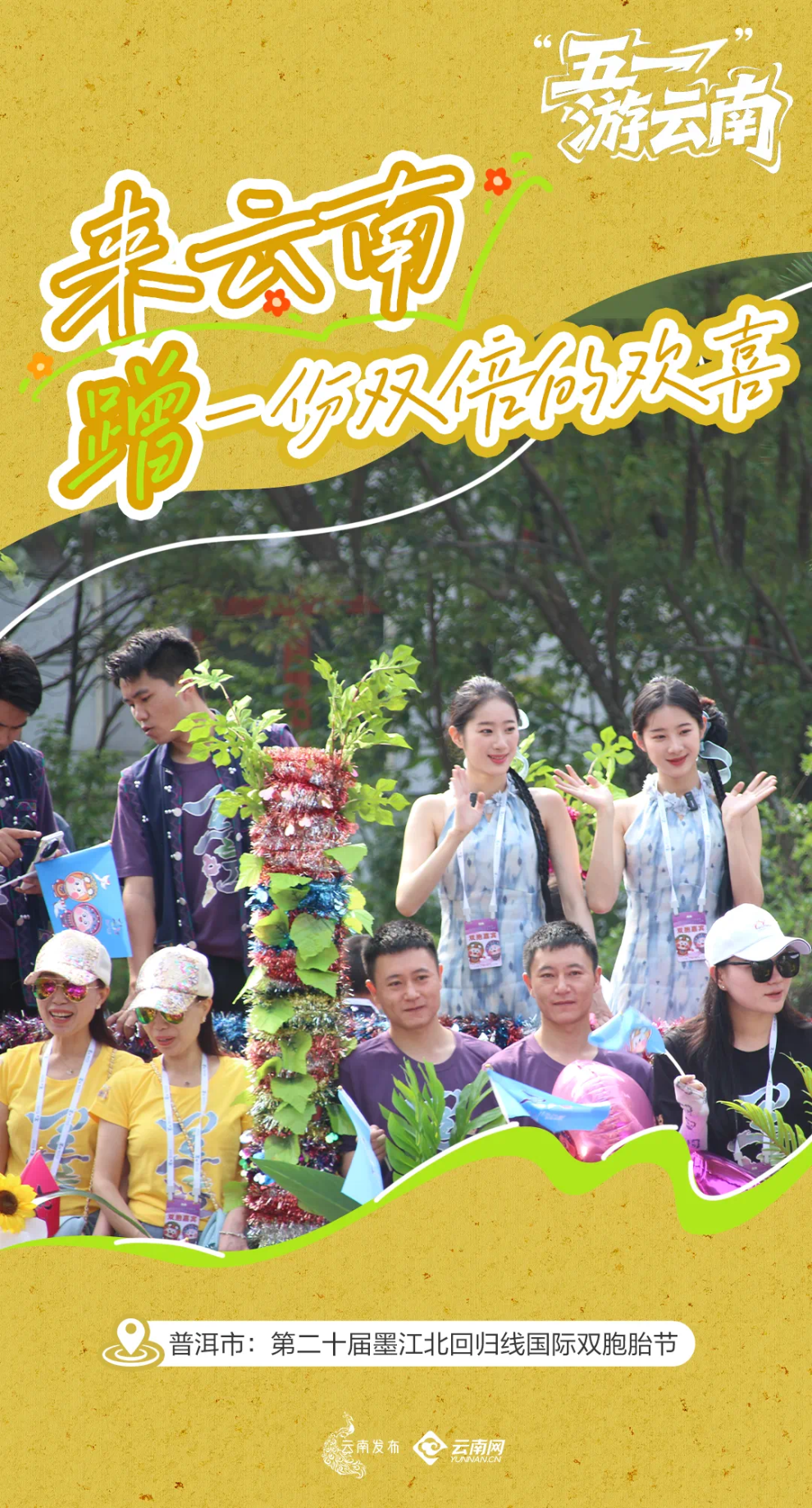 你的“五一”假期，云南承包了！