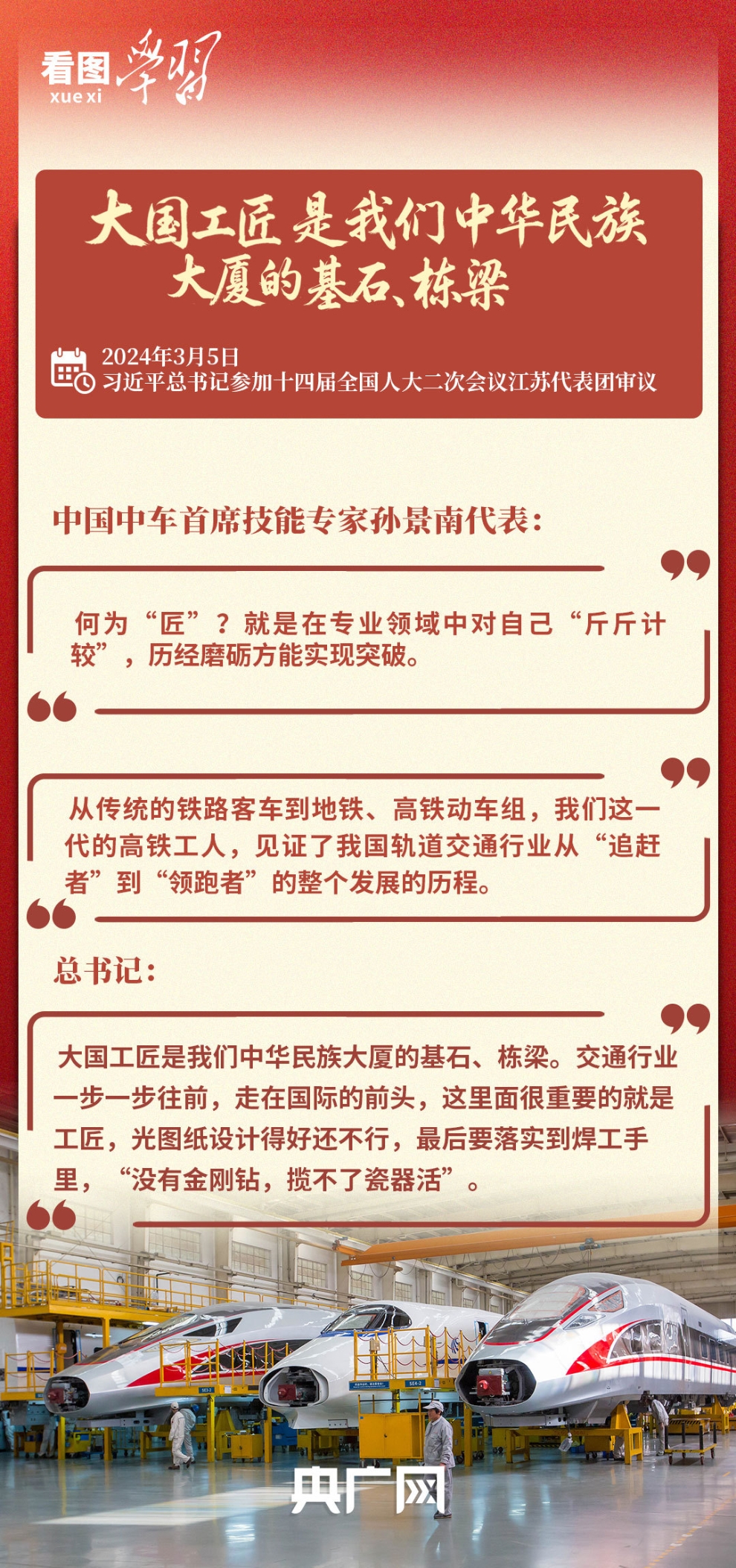 看图学习·追光的你丨与产业工人面对面 总书记礼赞工匠精神