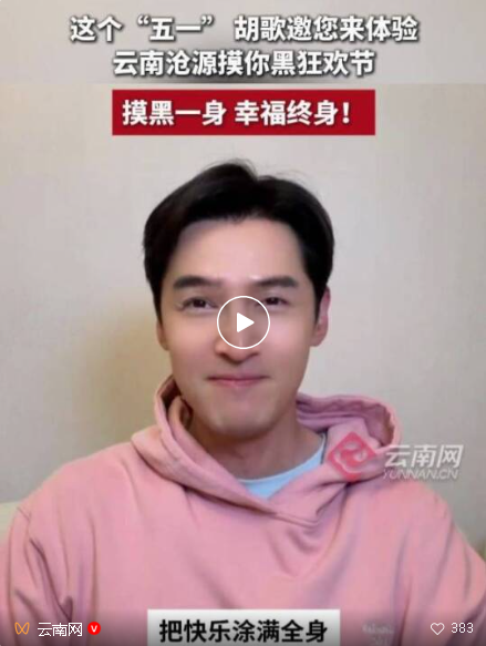 明星力荐！别怕“抹黑”，那是来自“泥”的宠爱