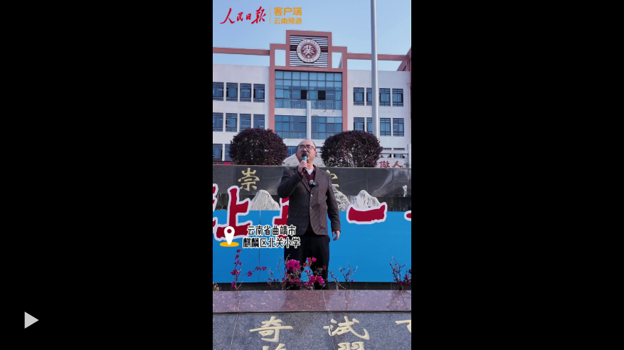 观云台｜在云南，为何孩子周三无作业？