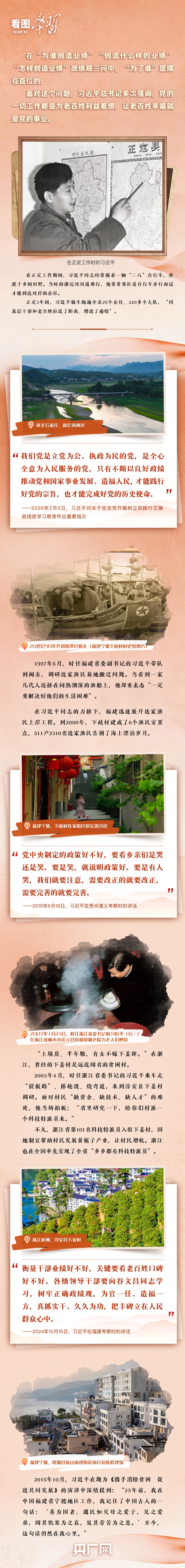 看图学习·人民之心丨读懂“为谁创造业绩”的根本立场