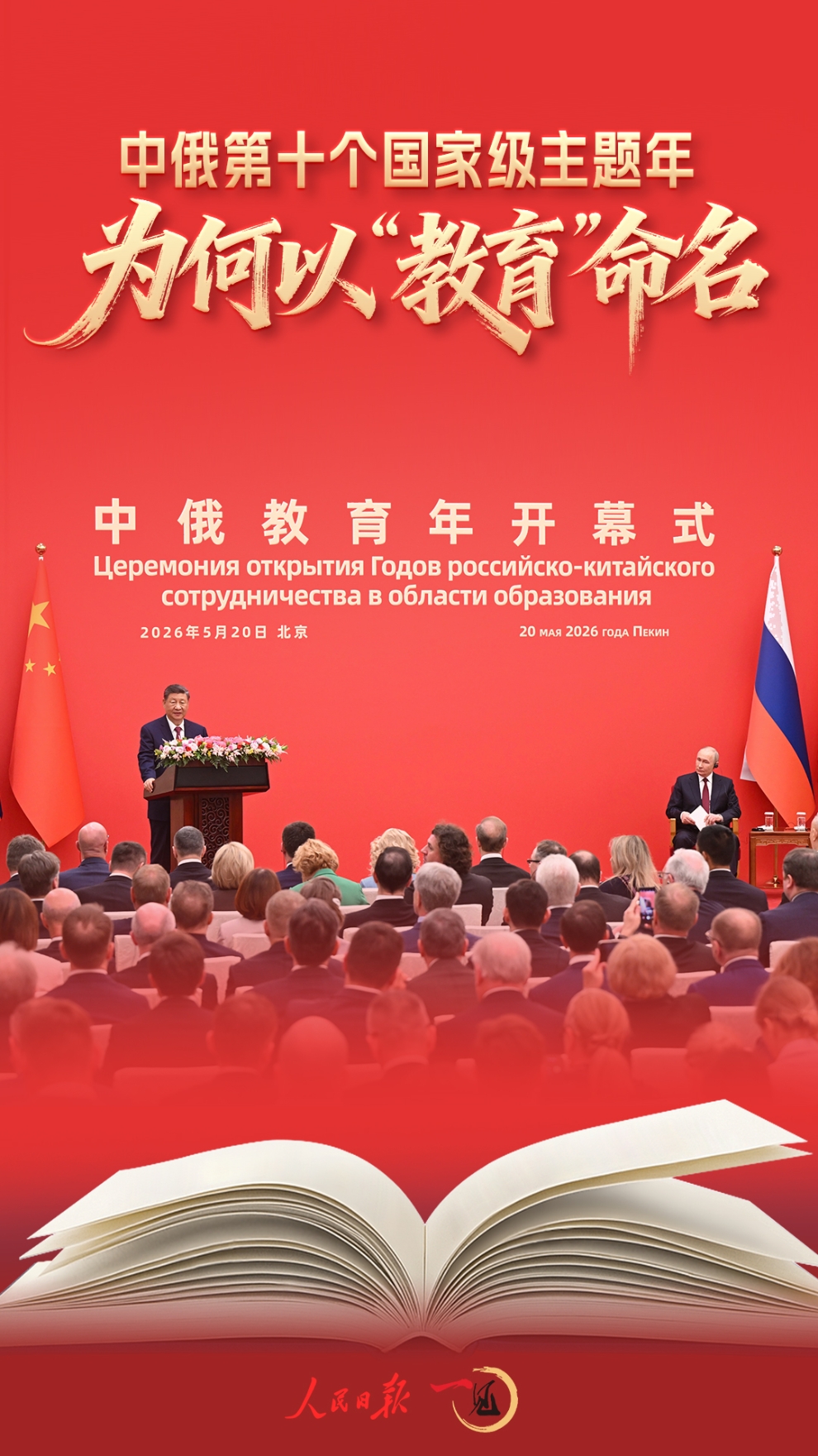 一见·中俄第十个国家级主题年，为何以“教育”命名