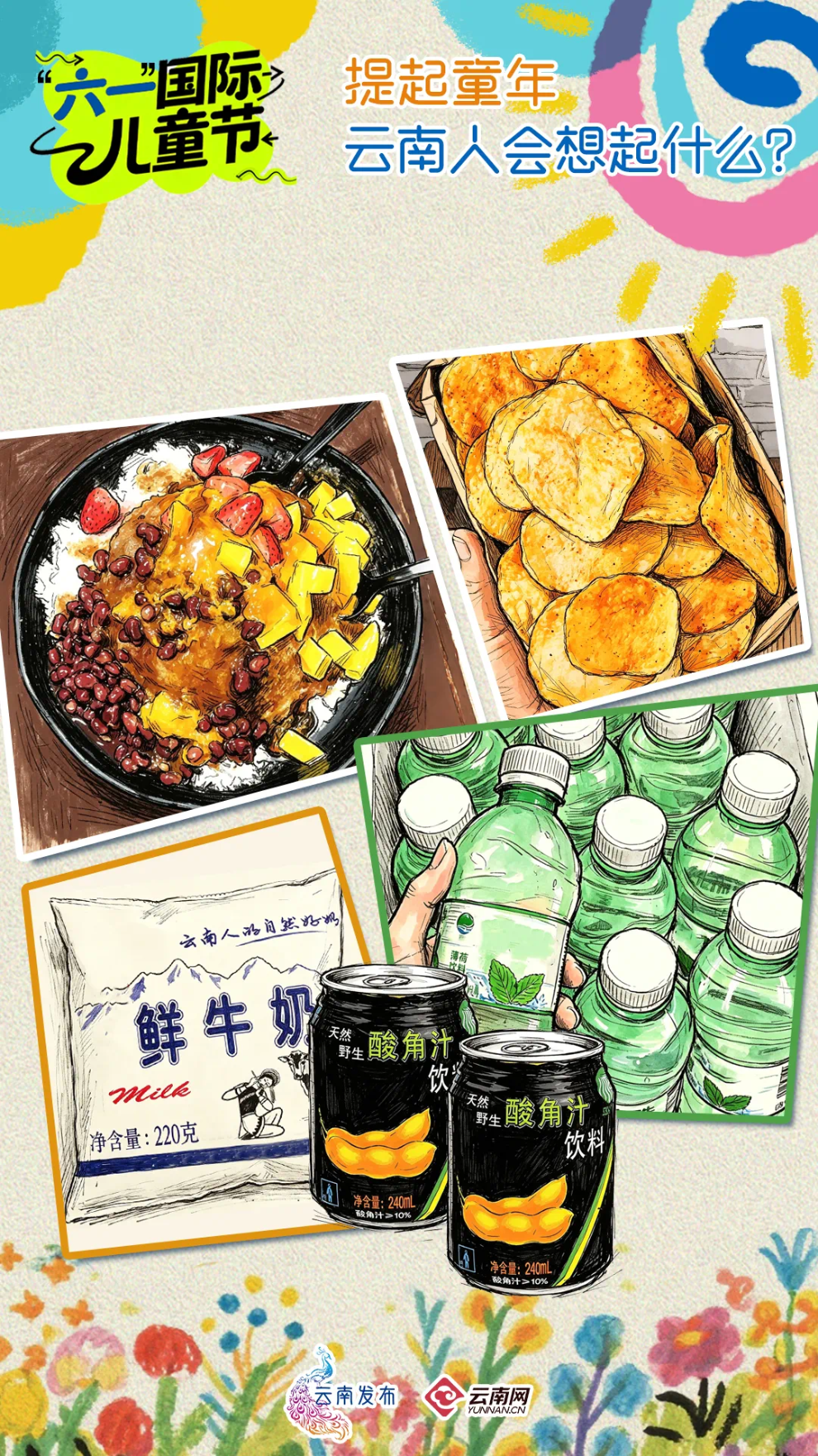 @云南人，这是你的童年回忆吗？