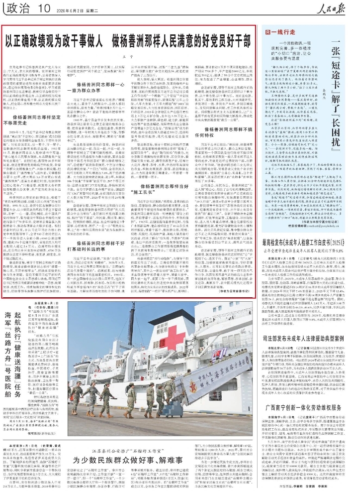 《人民日报》刊登省委书记王宁署名文章：以正确政绩观为政干事做人 做杨善洲那样人民满意的好党员好干部