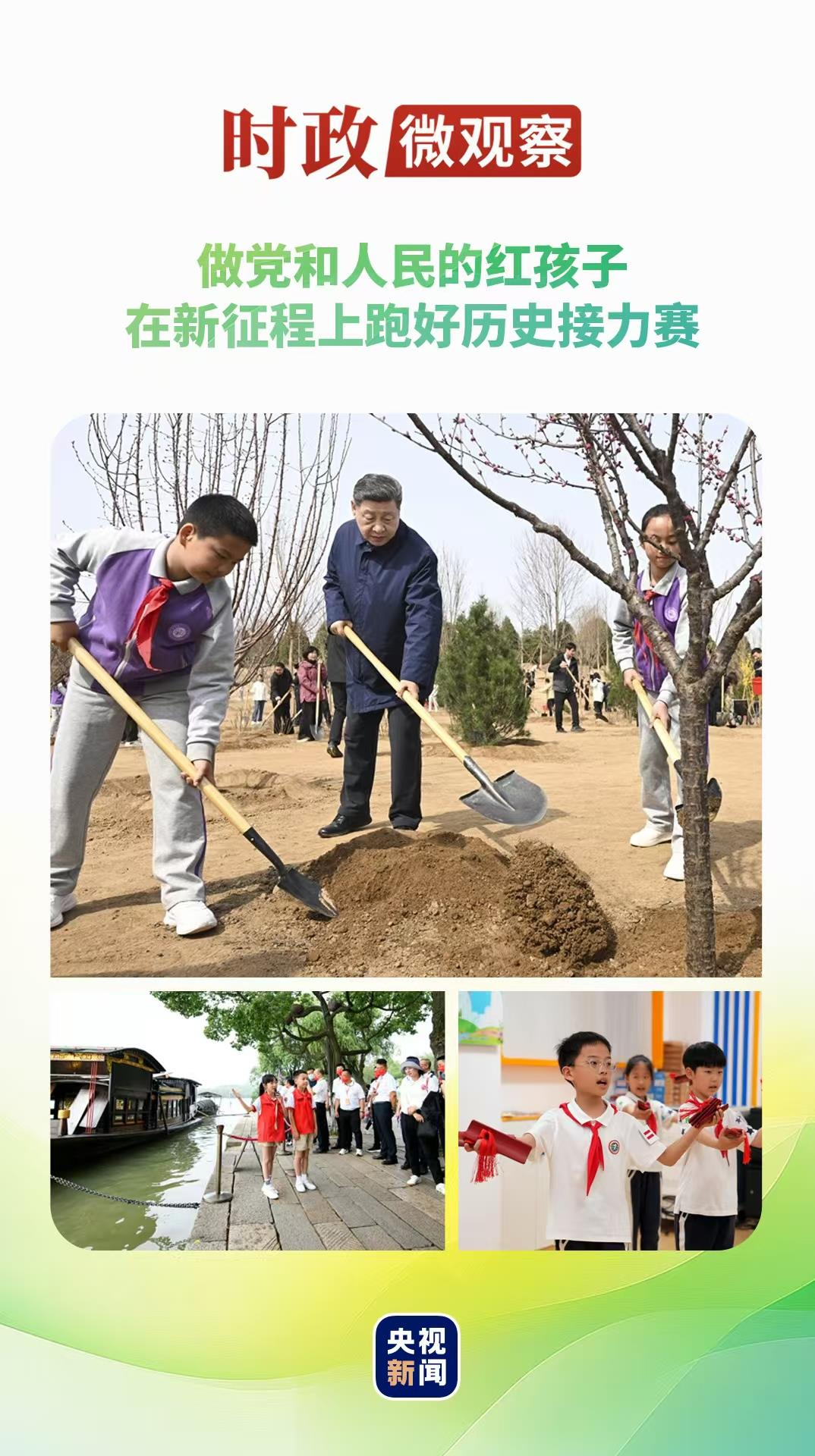 时政微观察丨争做新时代好少年 跑好历史接力赛