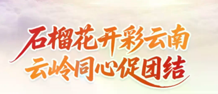 答题学法规，同心护团结！