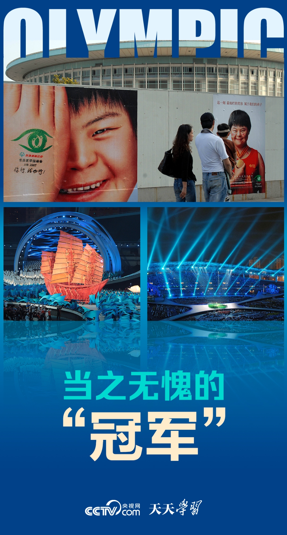 天天学习｜当之无愧的“冠军”