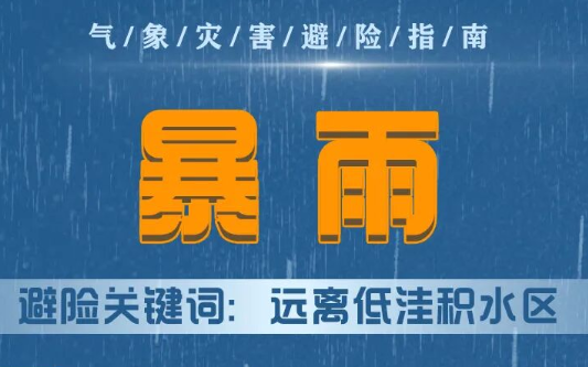 6月24日12时，玉溪发布防汛预警提示！